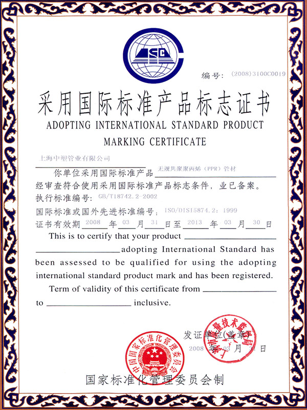 国际标准标志证